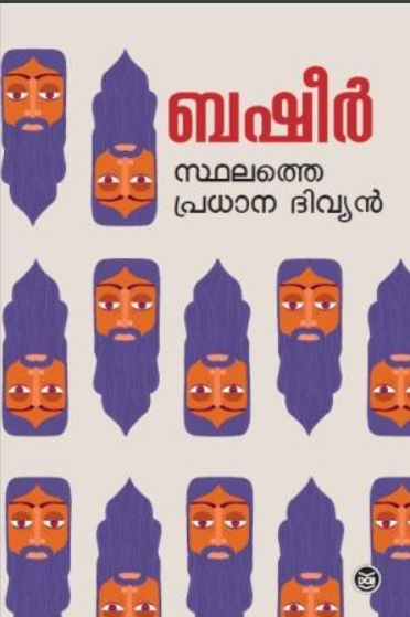 STHALATHE PRADHANA DIVYAN